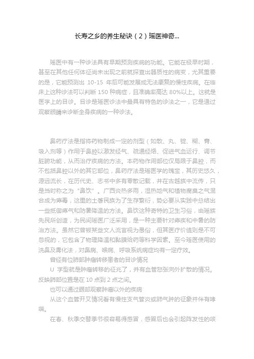 长寿之乡的养生秘诀（2）瑶医神奇...