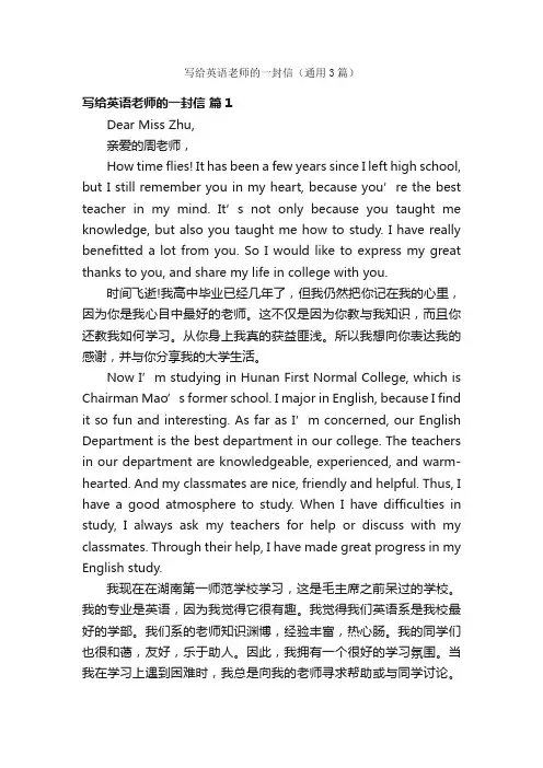写给英语老师的一封信（通用3篇）