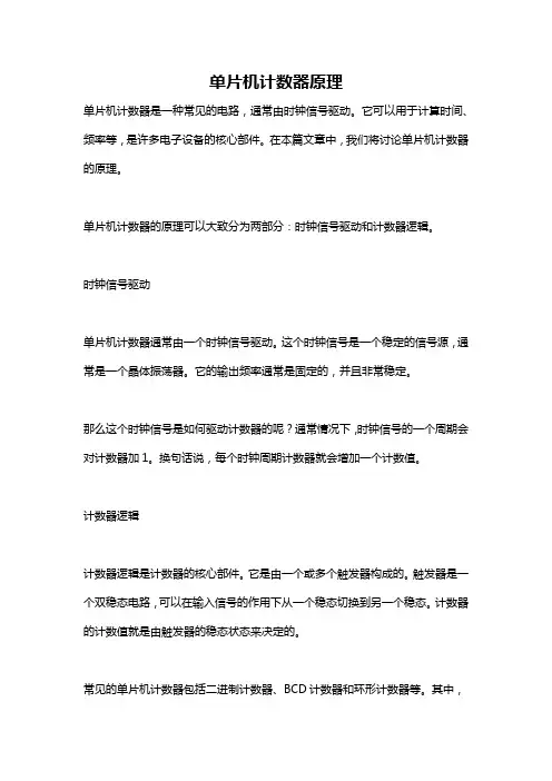 单片机计数器原理