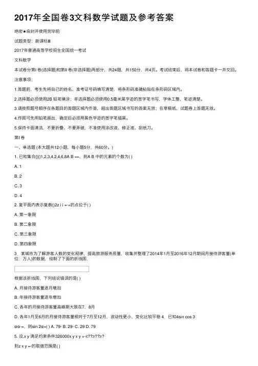 2017年全国卷3文科数学试题及参考答案