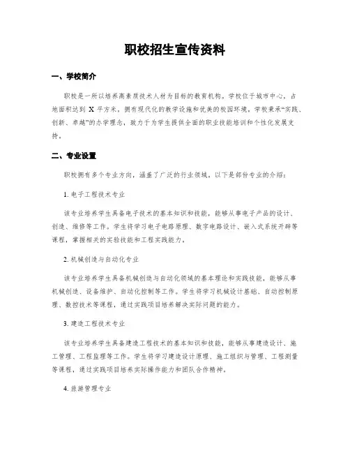 职校招生宣传资料
