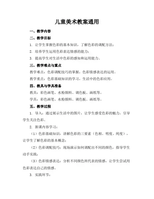 儿童美术教案