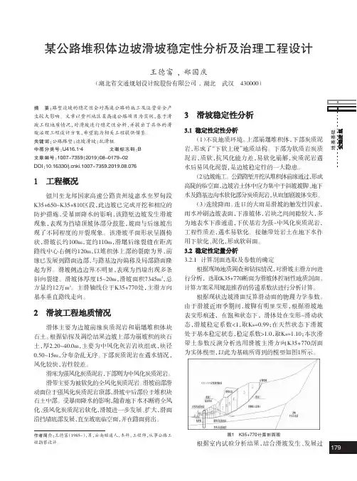 某公路堆积体边坡滑坡稳定性分析及治理工程设计