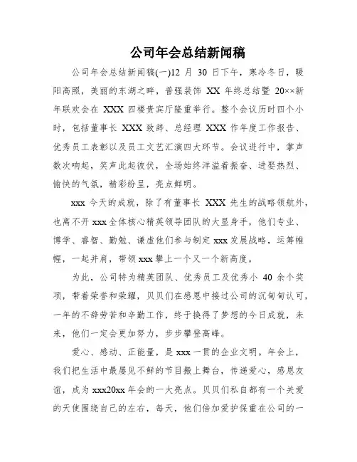 公司年会总结新闻稿