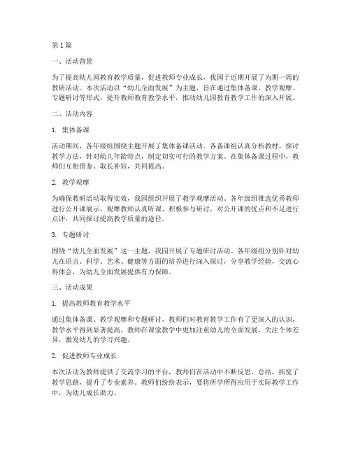 幼儿园教研活动总结简讯(3篇)