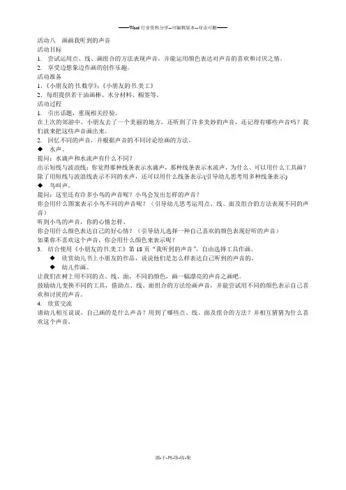 8-画画我听到的声音