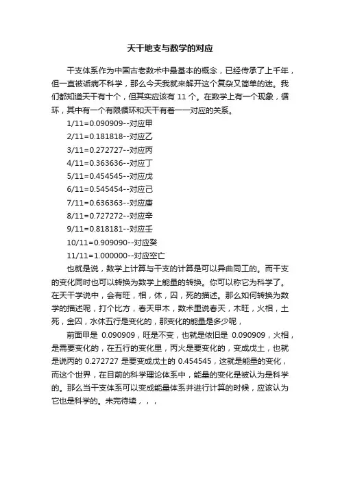天干地支与数学的对应