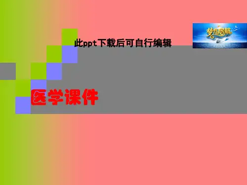 女性生殖系统炎症ppt课件