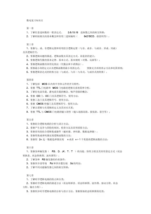 数电知识点总结(整理版)