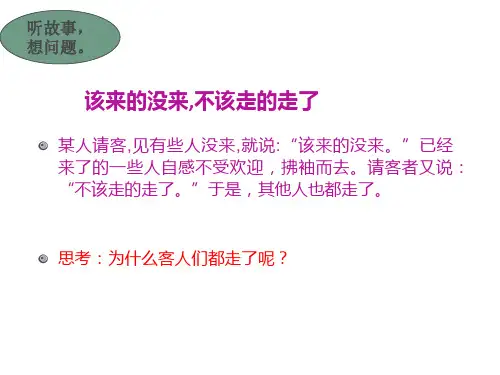 口语交际：与人交流注意对象、场合_用语文明得体