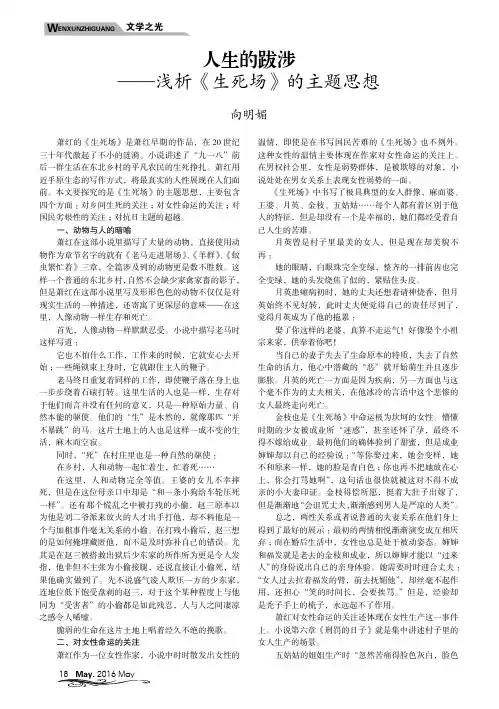 人生的跋涉——浅析《生死场》的主题思想