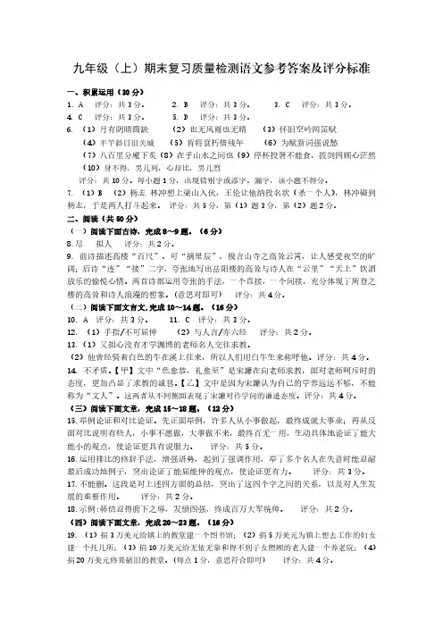 2019-2020九年级上册语文期末考试答案