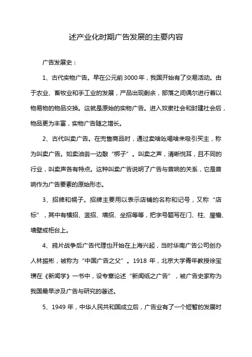述产业化时期广告发展的主要内容