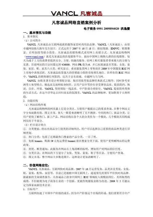 凡客诚品网络直销案例分析