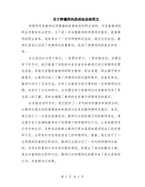 关于师德师风的活动总结范文