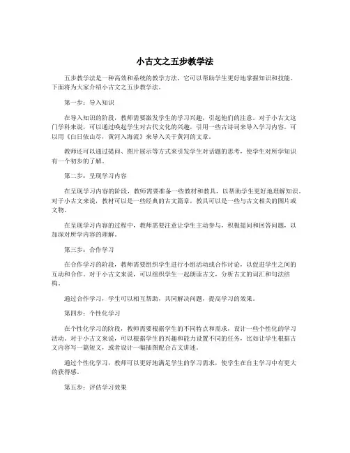 小古文之五步教学法
