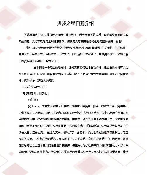 进步之星自我介绍