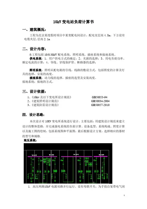 10kV变电站负荷计算书