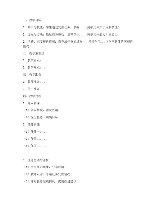 任务驱动教案设计方案模板