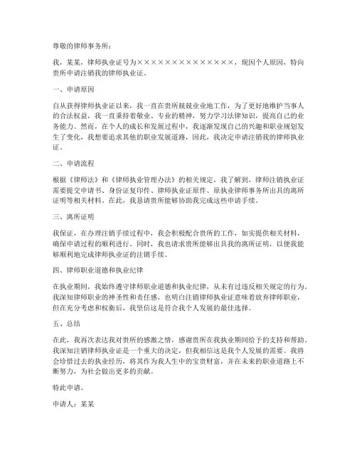 律师注销个人申请书