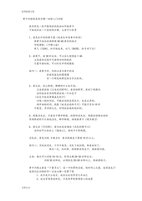 黄卡训练具体步骤。。七田真训练入门