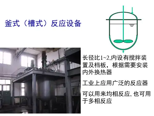 冶金反应工程