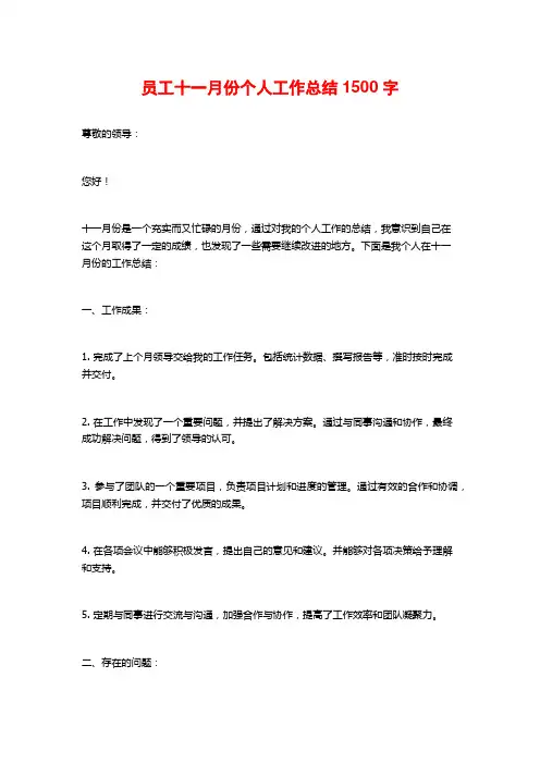 员工十一月份个人工作总结