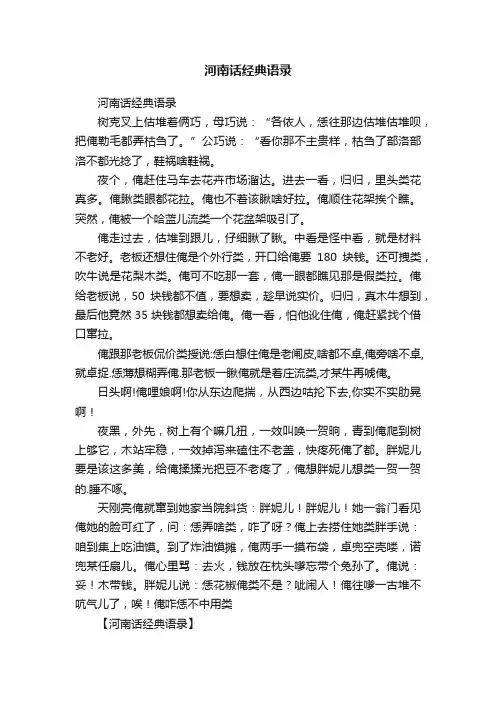 河南话经典语录