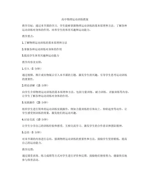 高中物理运动训练教案
