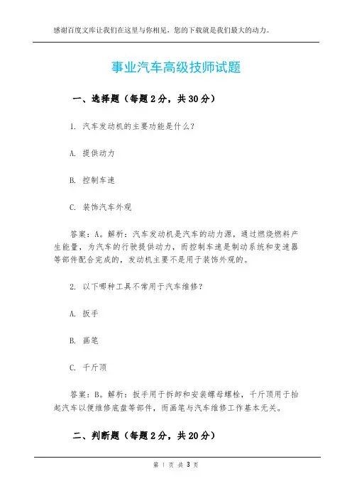 事业汽车高级技师试题