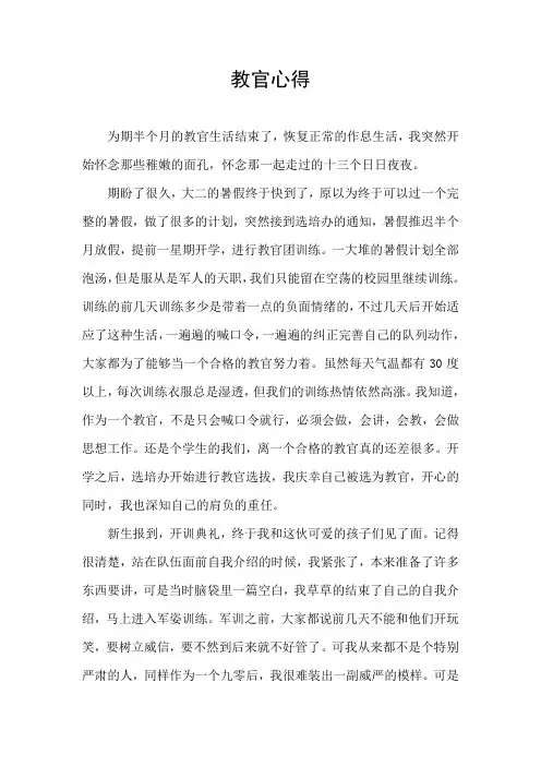 教官心得体会