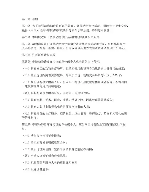 动物诊疗许可证管理制度范本