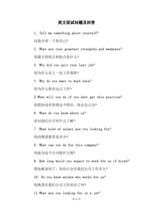 英文面试问题及回答 