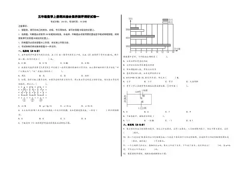 五年级数学上册期末综合素养测评调研试卷一(苏教版) (4)