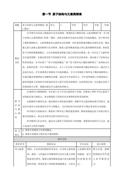 高中化学新人教版必修1第4章 第1节(第1课时)原子结构与元素周期表 教案_06