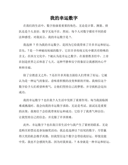 我的幸运数字