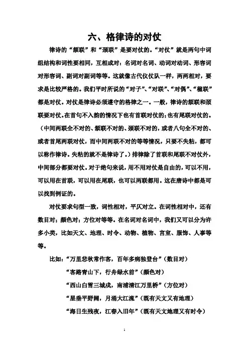 6.律诗的对仗