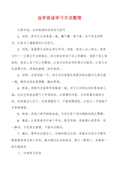 自学英语学习方法整理