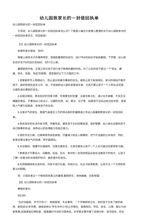 幼儿园致家长的一封信回执单
