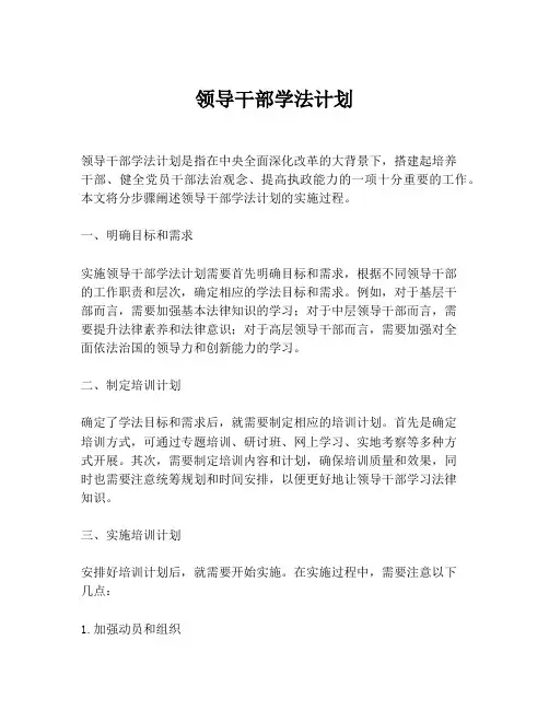 领导干部学法计划