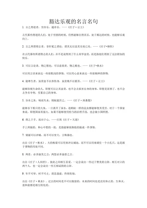 豁达乐观的名言名句