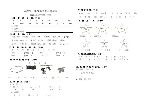 2018-2019年人教版一年级语文期末测试卷