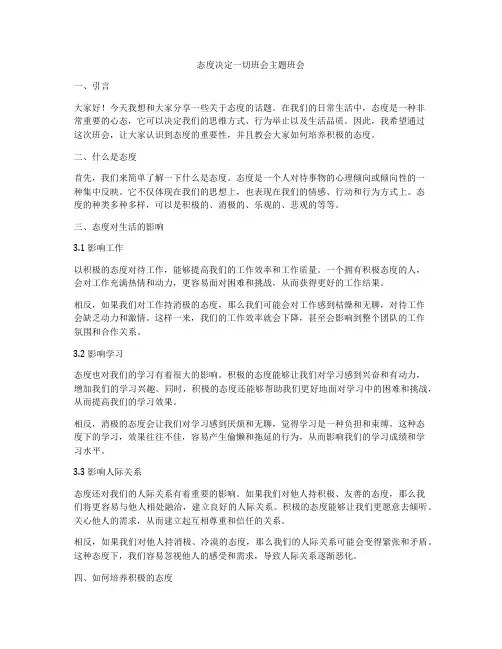 态度决定一切班会主题班会