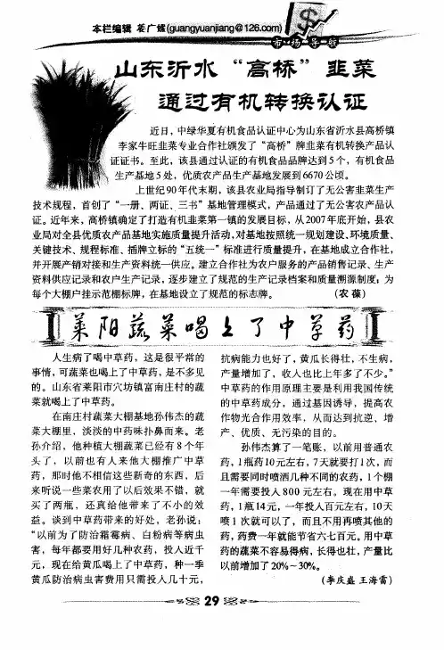 山东沂水“高桥”韭菜通过有机转换认证