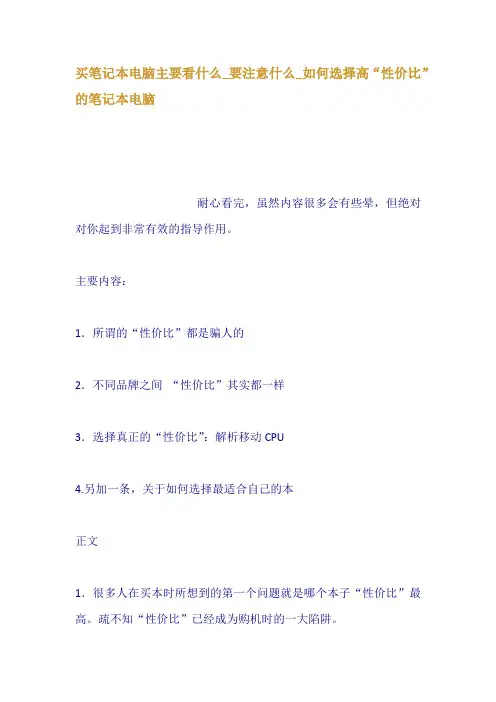 买笔记本电脑主要看什么要注意什么如何选择
