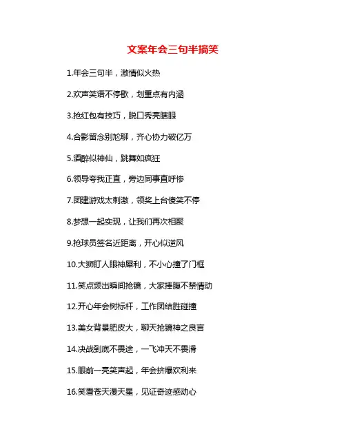 文案年会三句半搞笑