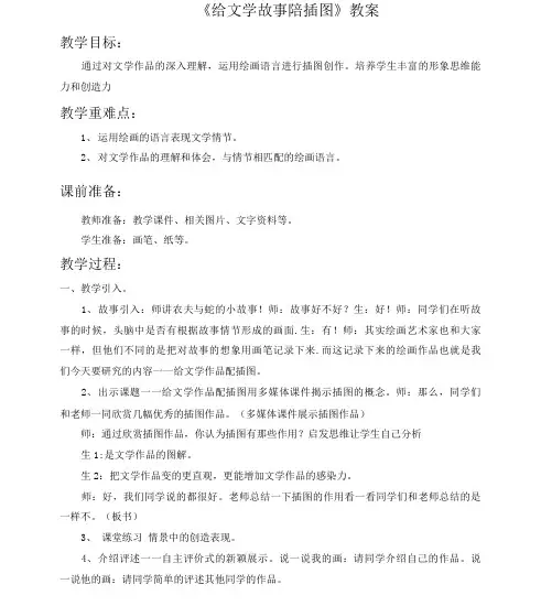 《给文学故事陪插图》教案