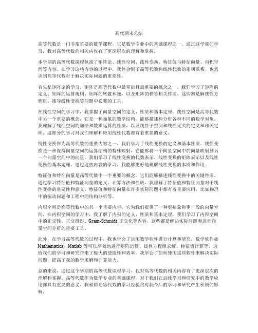高代期末总结