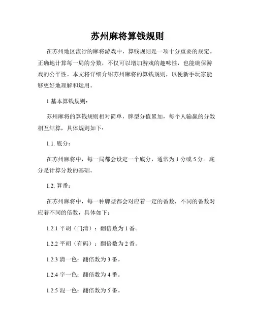 苏州麻将算钱规则