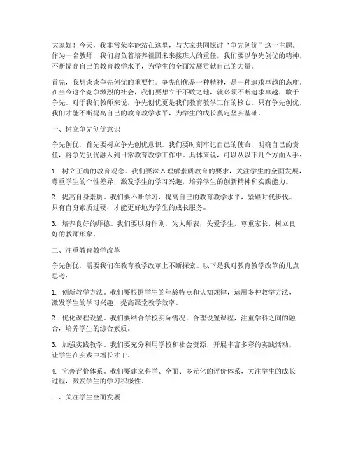 争先创优演讲稿教师